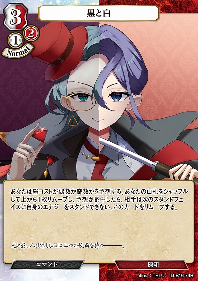 黒と白 【D-B16-74R】